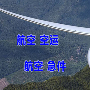 朝阳川机场物流快递-选东方航空和上海航空