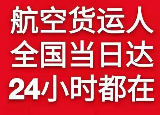 朝阳川机场物流货物、航空货运:物流行业各岗位招聘