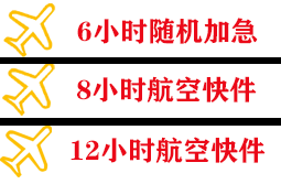 朝阳川机场物流快递公司,专业空运当天件